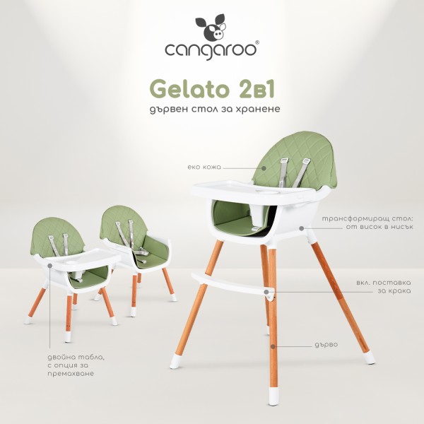 Scaun de masă copii Cangaroo Gelato 2 în 1 Bej, scaun înalt și scaun jos, tavă dublă, 5 puncte